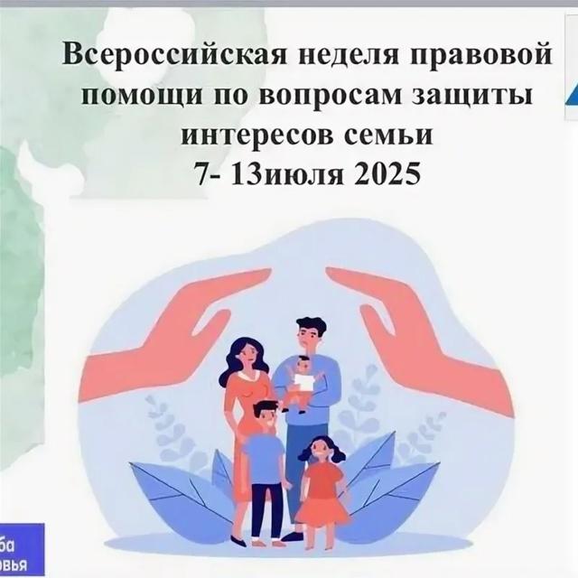 Неделя правовой помощи